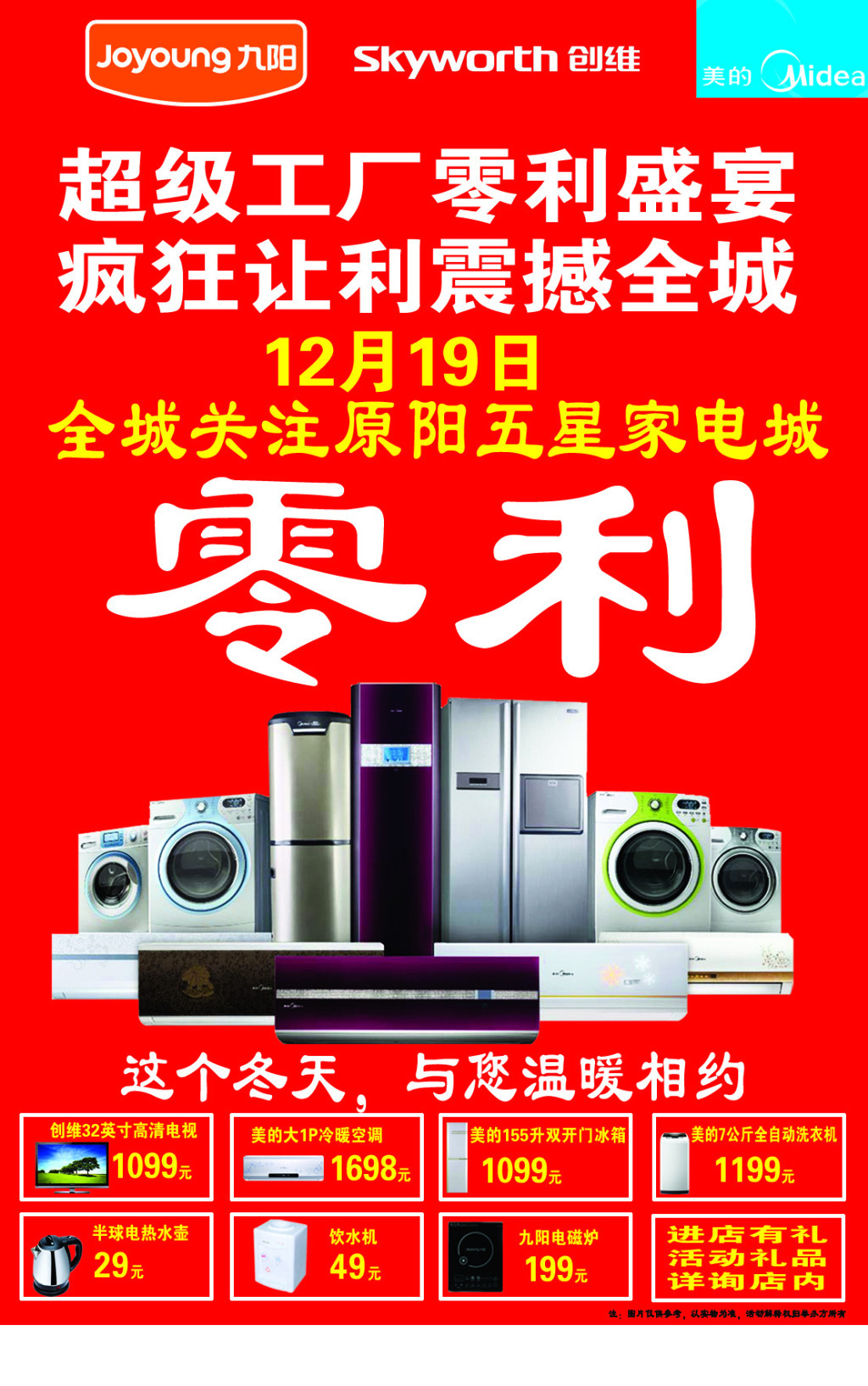 五星家電 現代家庭的智慧之選